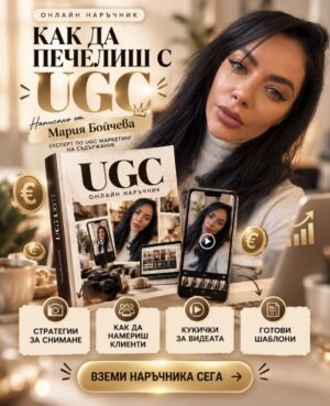 UGC наръчник