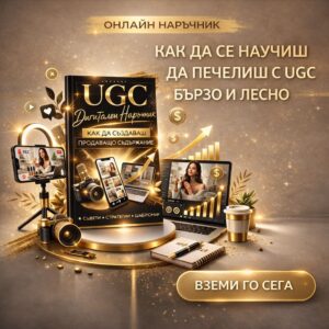 UGC наръчник